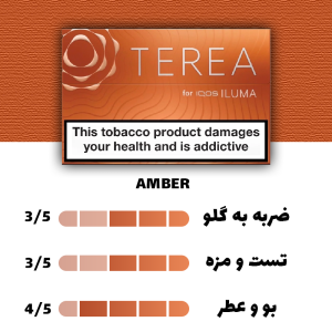 سیگار ترا ایلوما امبر اروپا ( تنباکو آجیلی برشته شده ) Terea Amber Europe