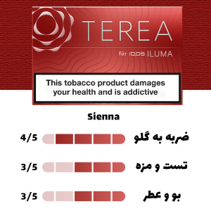 سیگار ترا ایلوما سینا اروپا ( تنباکو و عطر چای ) Terea sienna Europe