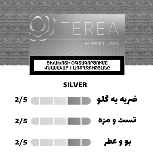 سیگار ترا ایلوما سیلور ارمنستان ( تنباکویی ) Terea Silver Armenia